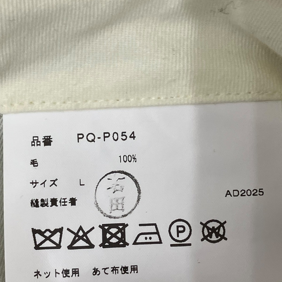COMME des GARCONS HOMME PLUS 26SSスラックスPQ-P054 古着・中古-7枚目のアイテム画像
