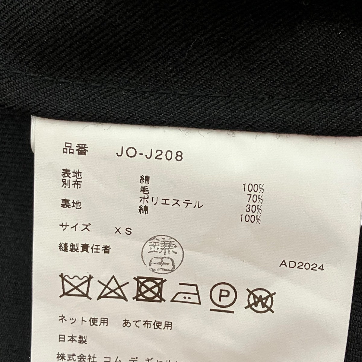 JUNYA WATANABE CDG×LEVI’S 25SSデニムジャケットJO-J208 古着・中古-6枚目のアイテム画像