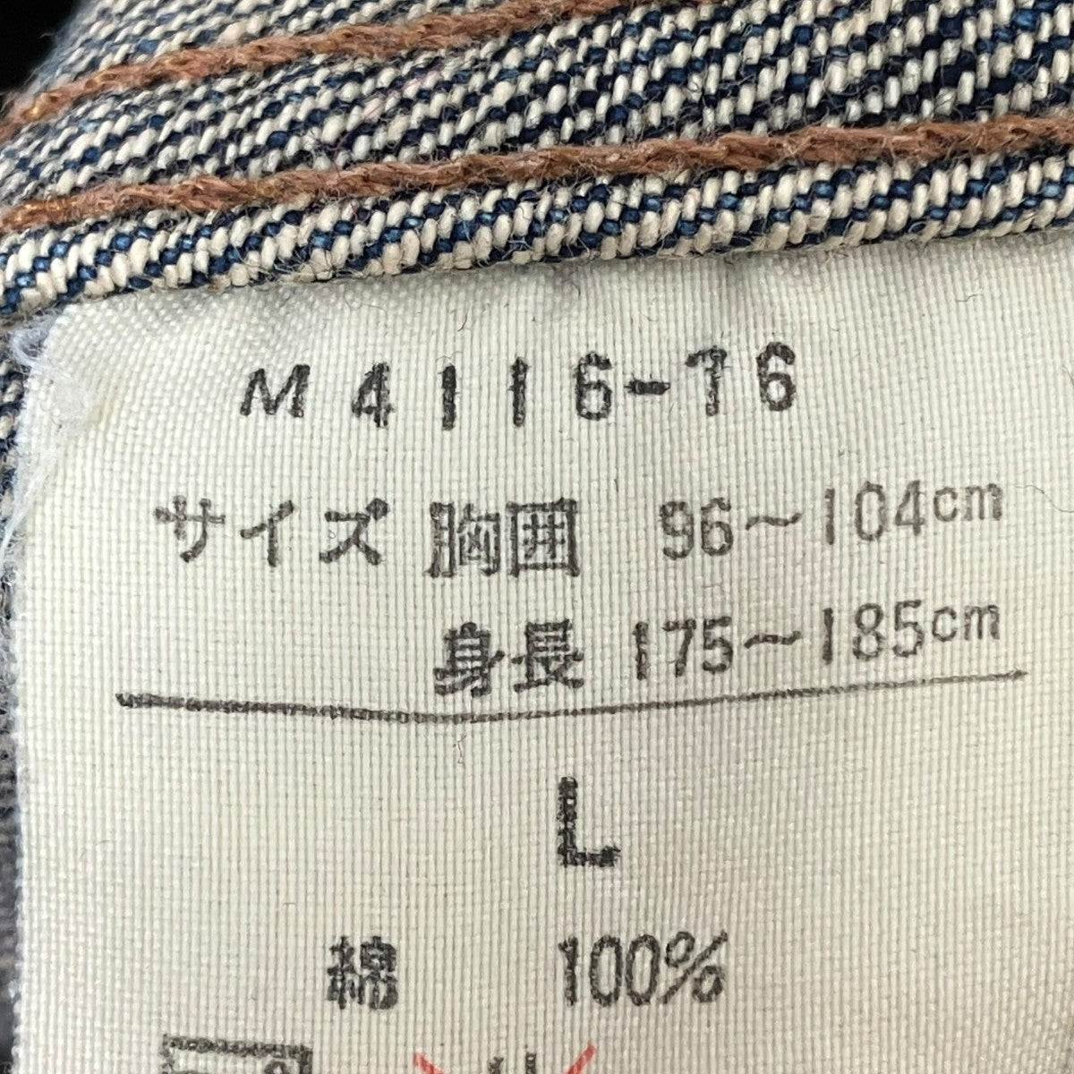 Wrangler 111MJ 復刻デニムジャケットM4116-76 古着・中古-7枚目のアイテム画像