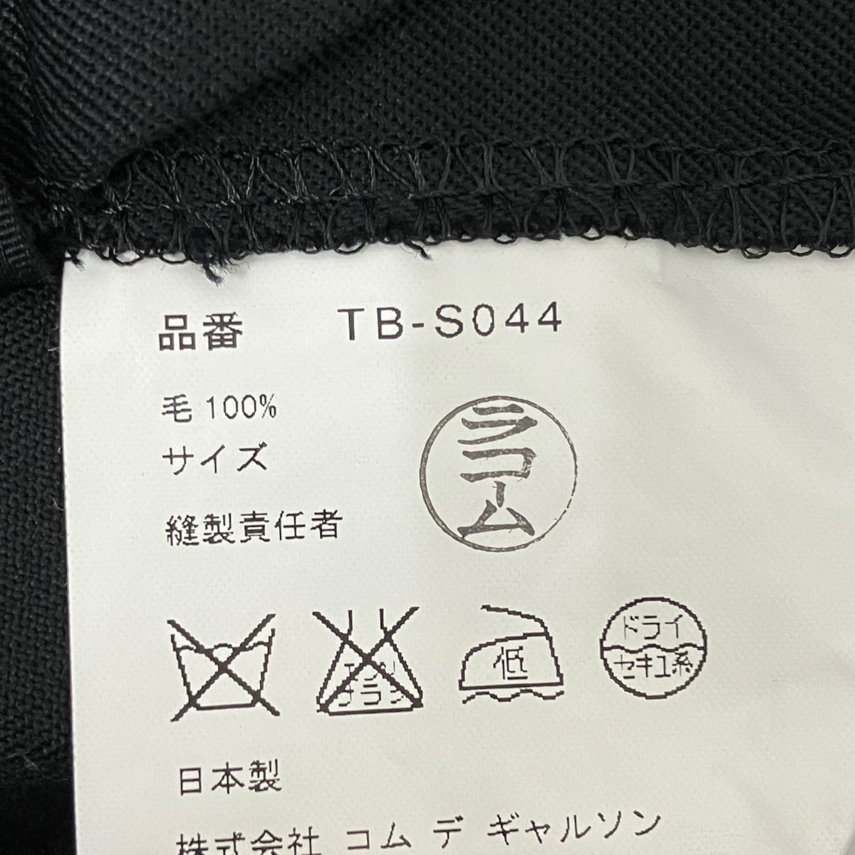 tricot COMME des GARCONS スカートTB-S044 古着・中古-6枚目のアイテム画像