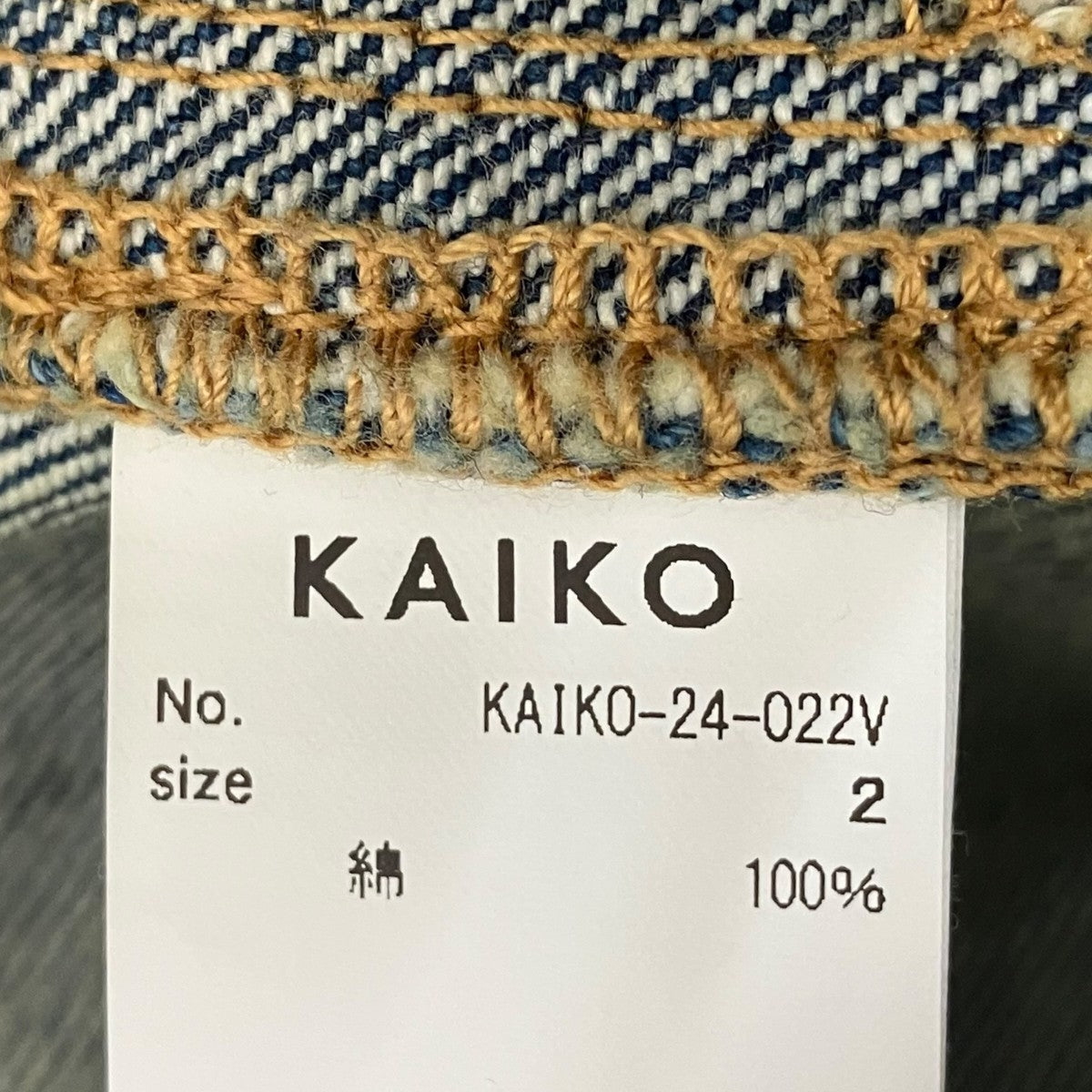 KAIKO デニムパンツKAIKO-24-022V 古着・中古-7枚目のアイテム画像