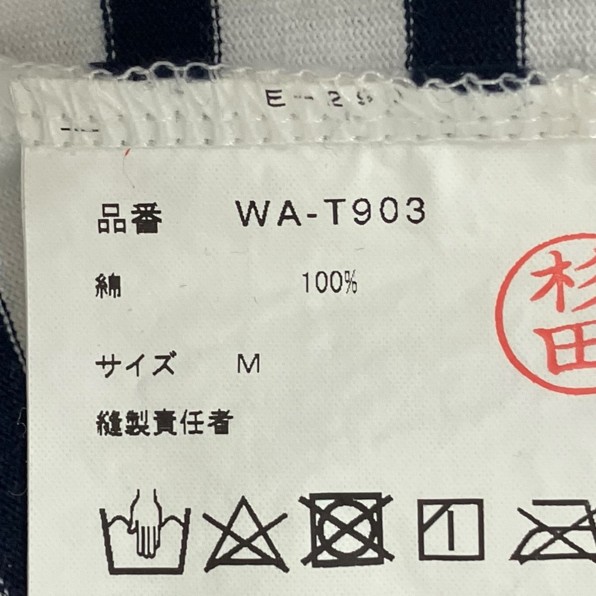 eYe COMME des GARCONS JUNYAWATANABE MAN ボーダーカットソーWA-T903 古着・中古-6枚目のアイテム画像