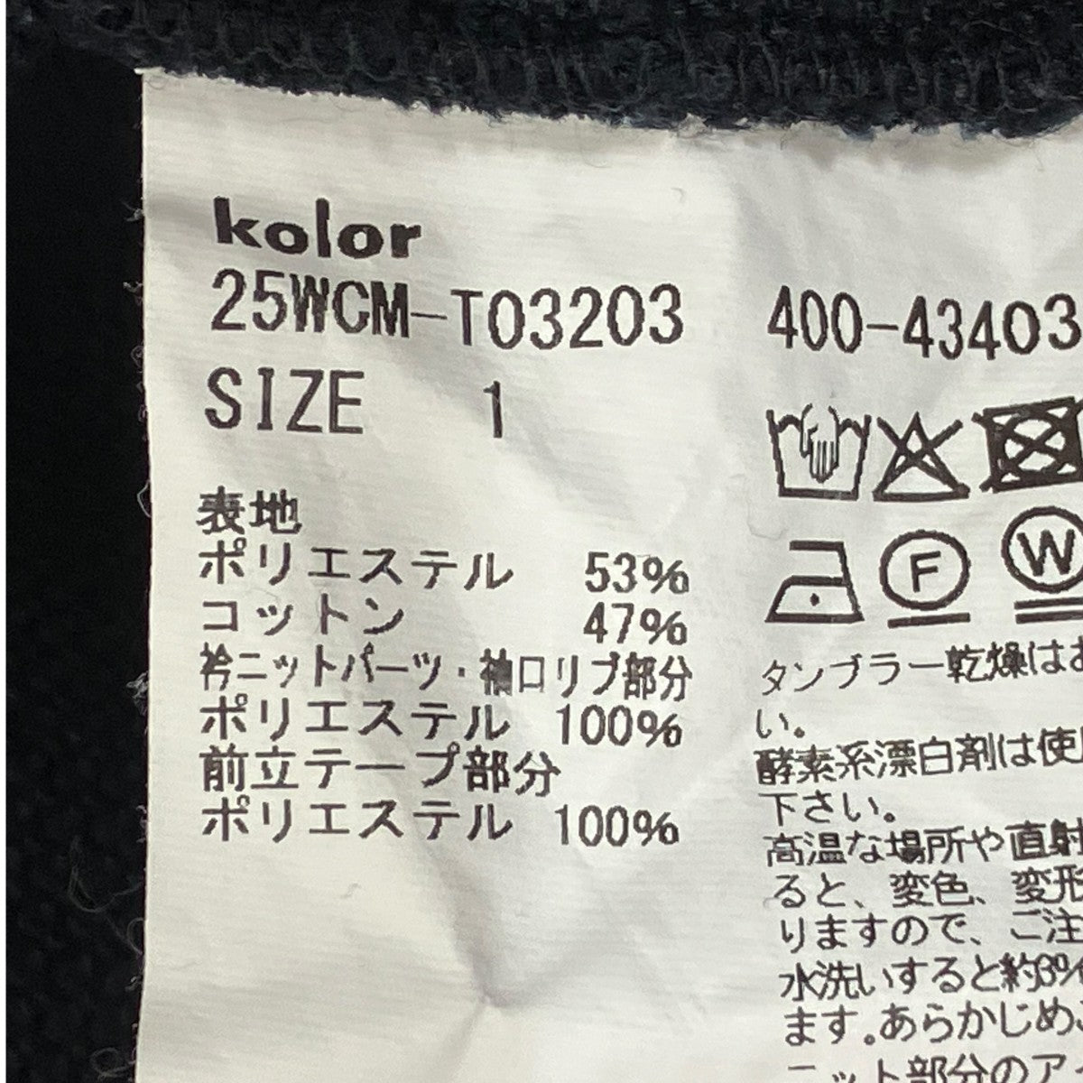 【新品 未使用】Kolor 25AW限定 Tシャツ サイズ3 KOLOR(カラー) 25AWポロシャツ25WCM-T03203 25WCM-T03203 ネイビー