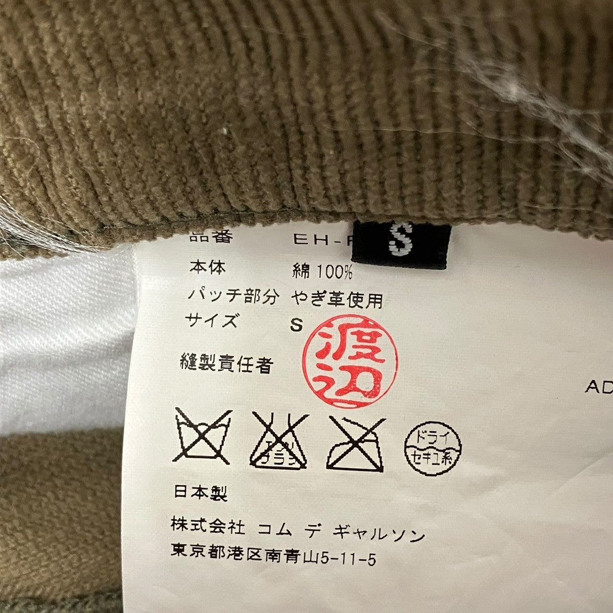COMME des GARCONS コーデュロイパンツEH-P025 古着・中古-9枚目のアイテム画像