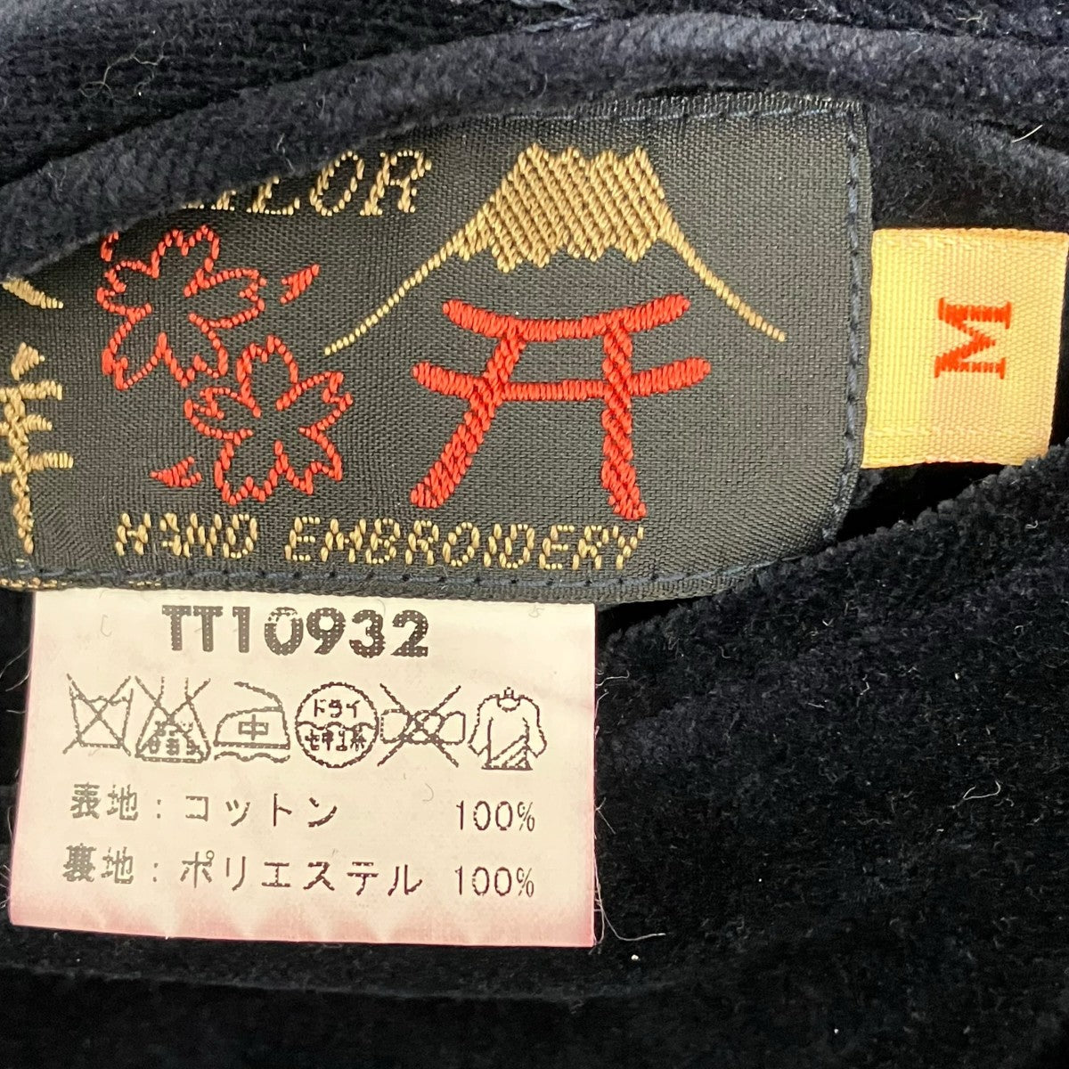 東洋エンタープライズ 別珍 OkinawaスカジャンTT10932 古着・中古-7枚目のアイテム画像