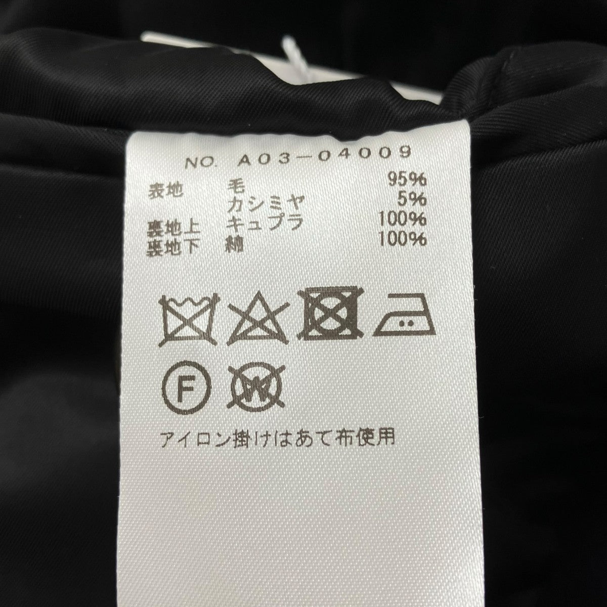COMOLI ウールコートA03-04009 古着・中古-8枚目のアイテム画像