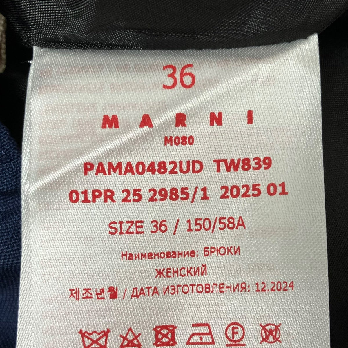 MARNI イージーパンツPAMA0482UD 古着・中古-7枚目のアイテム画像