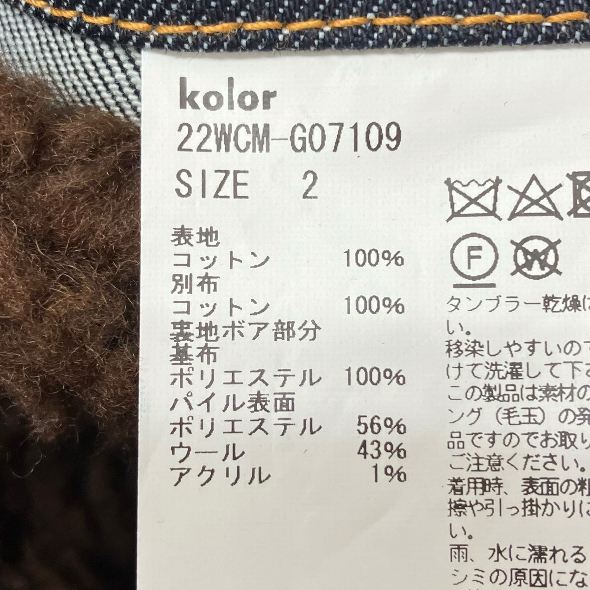 KOLOR デニムジャケット22WCM-G07109 古着・中古-7枚目のアイテム画像