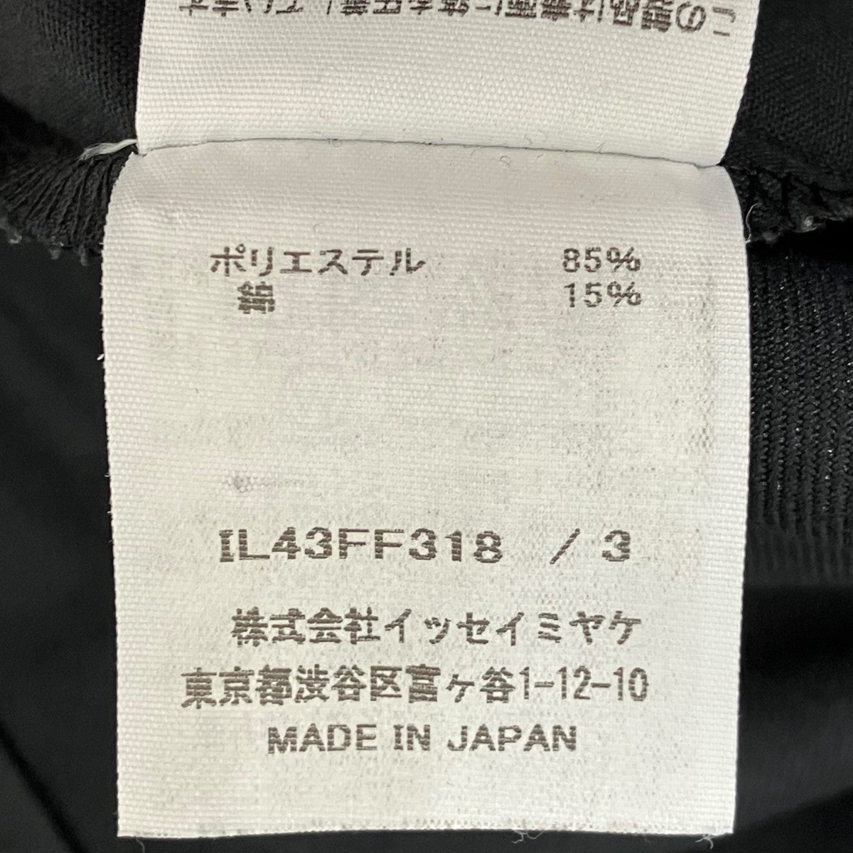 132 5． ISSEY MIYAKE パンツIL43FF318 古着・中古-7枚目のアイテム画像
