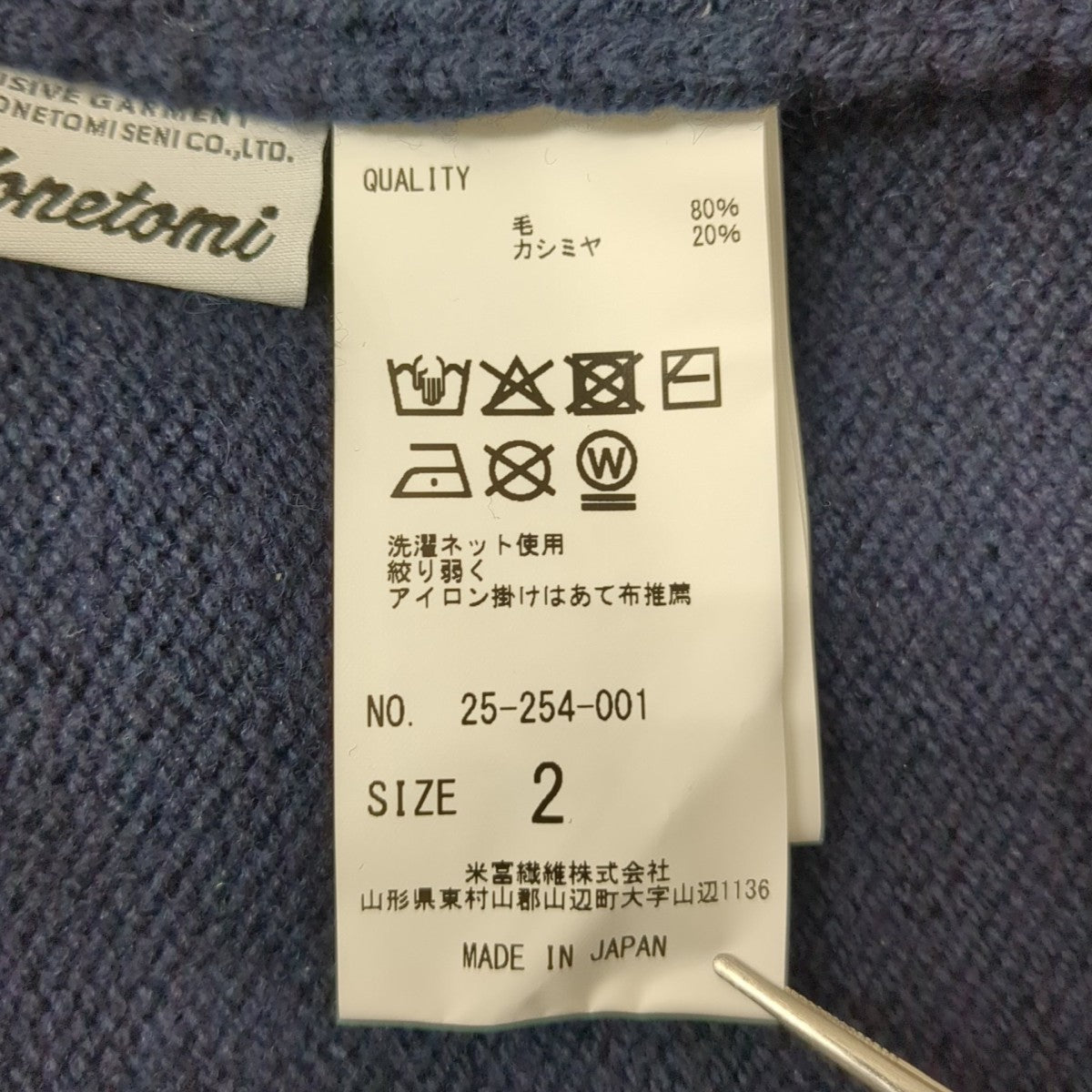 THISISASWEATER Yonetomi NEW BASICセーター25-254-001 古着・中古-7枚目のアイテム画像