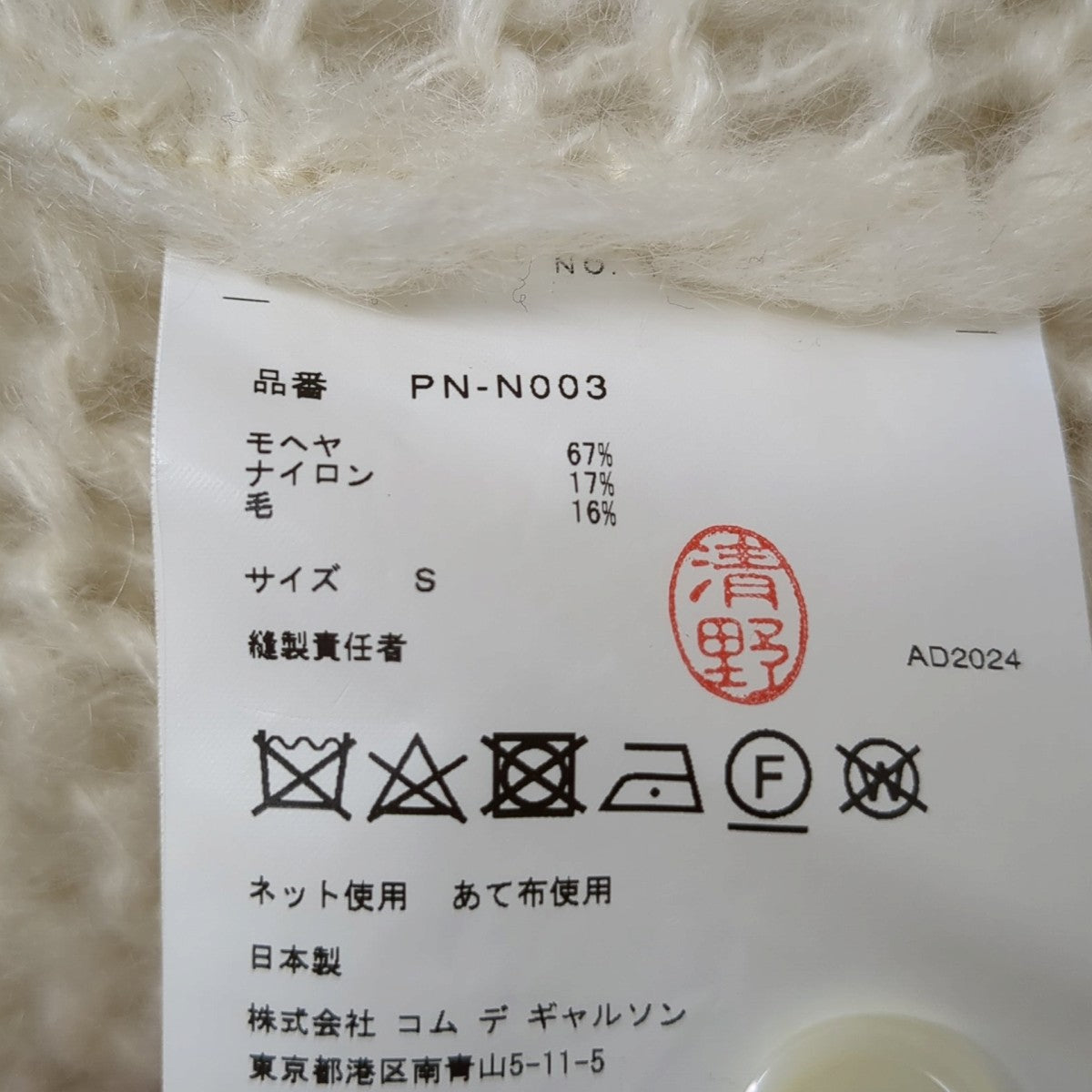 COMME des GARCONS HOMME PLUS カーディガンPN-N003 古着・中古-7枚目のアイテム画像