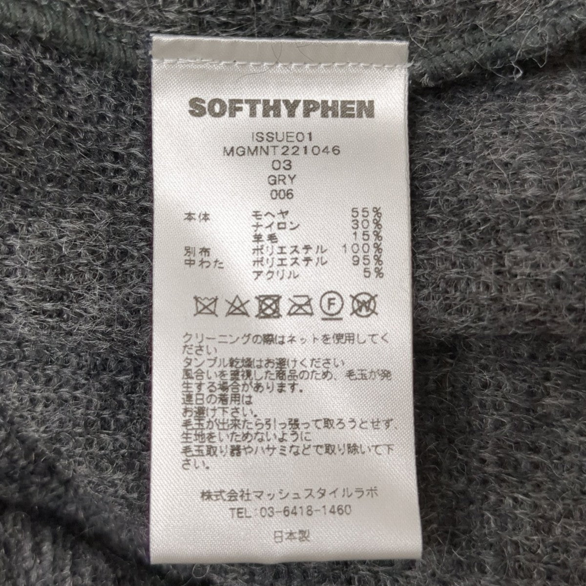 SOFTHYPHEN Quilting Mix Mohair Long CardiganロングカーディガンMGMNT221046 古着・中古-6枚目のアイテム画像