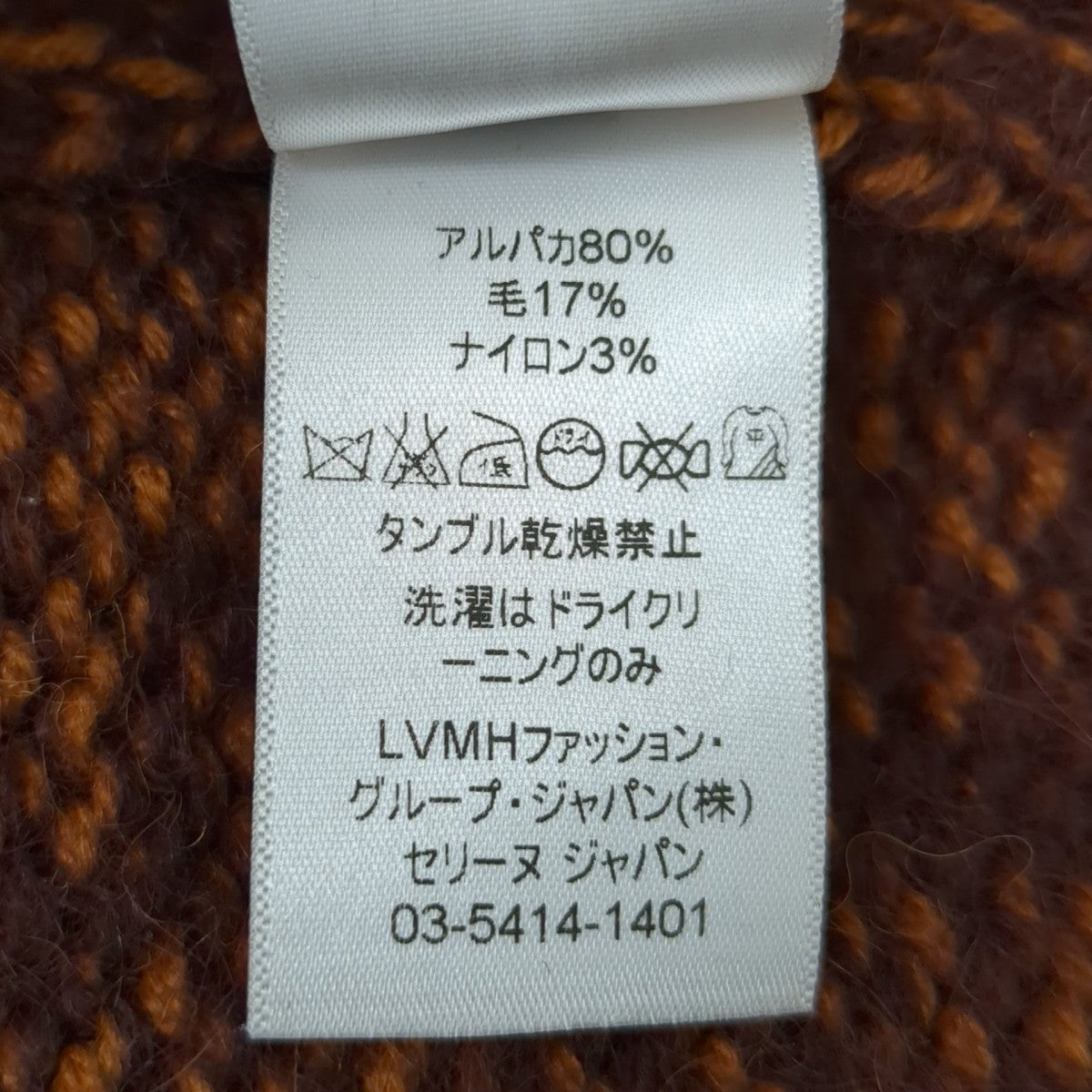 CELINE セーター2 3B15/6337 古着・中古-8枚目のアイテム画像