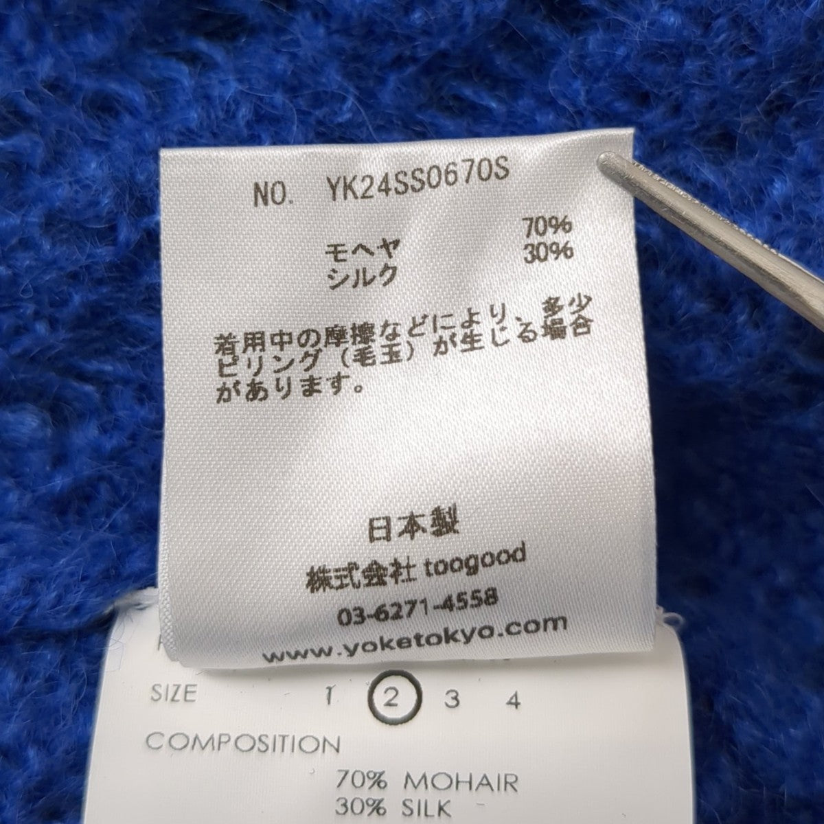 YOKE SILK MOHAIR BUTTONED CARGIGANカーディガンYK24SS0670S 古着・中古-7枚目のアイテム画像