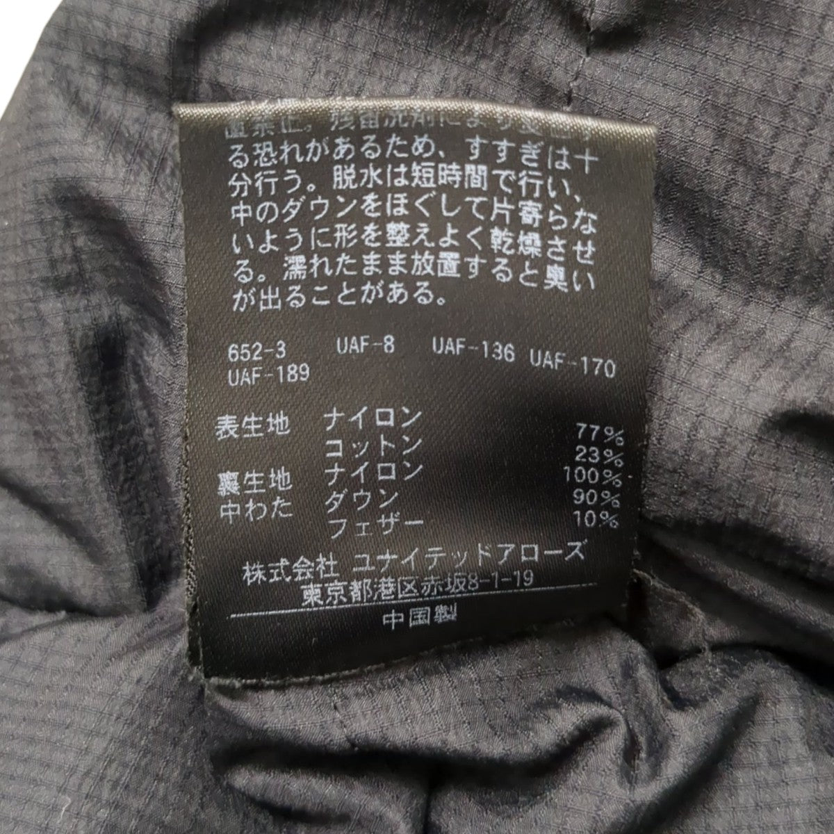 H BEAUTY＆YOUTH BALLOON DOWN JACKETダウンジャケット1225-199-8709 古着・中古-10枚目のアイテム画像