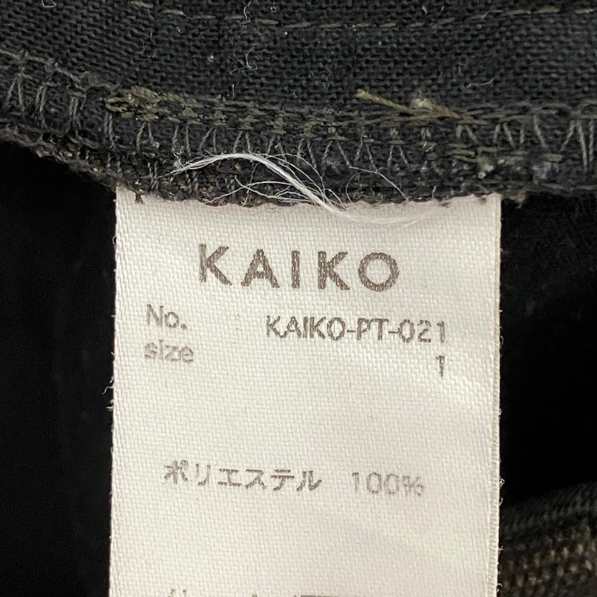 KAIKO パンツKAIKO-PT-021 古着・中古-8枚目のアイテム画像