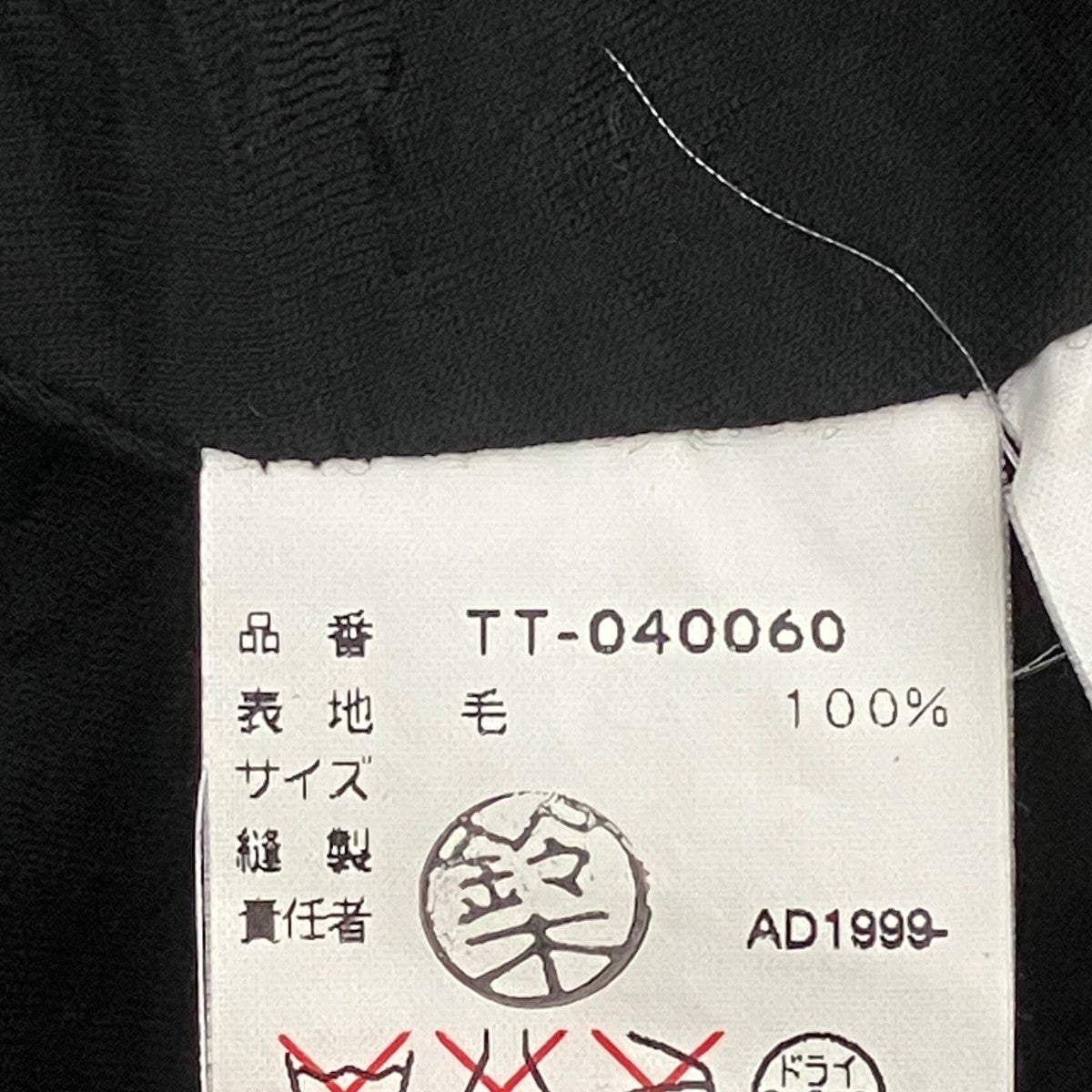 tricot COMME des GARCONS AD1999カットソーTT-040060 古着・中古-8枚目のアイテム画像