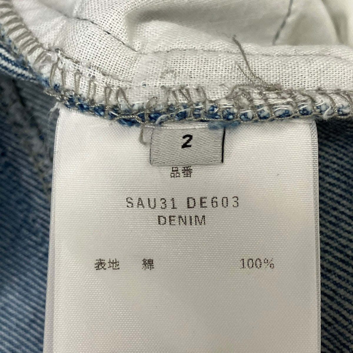 SEEALL デニムパンツSAU31 DE603 古着・中古-8枚目のアイテム画像
