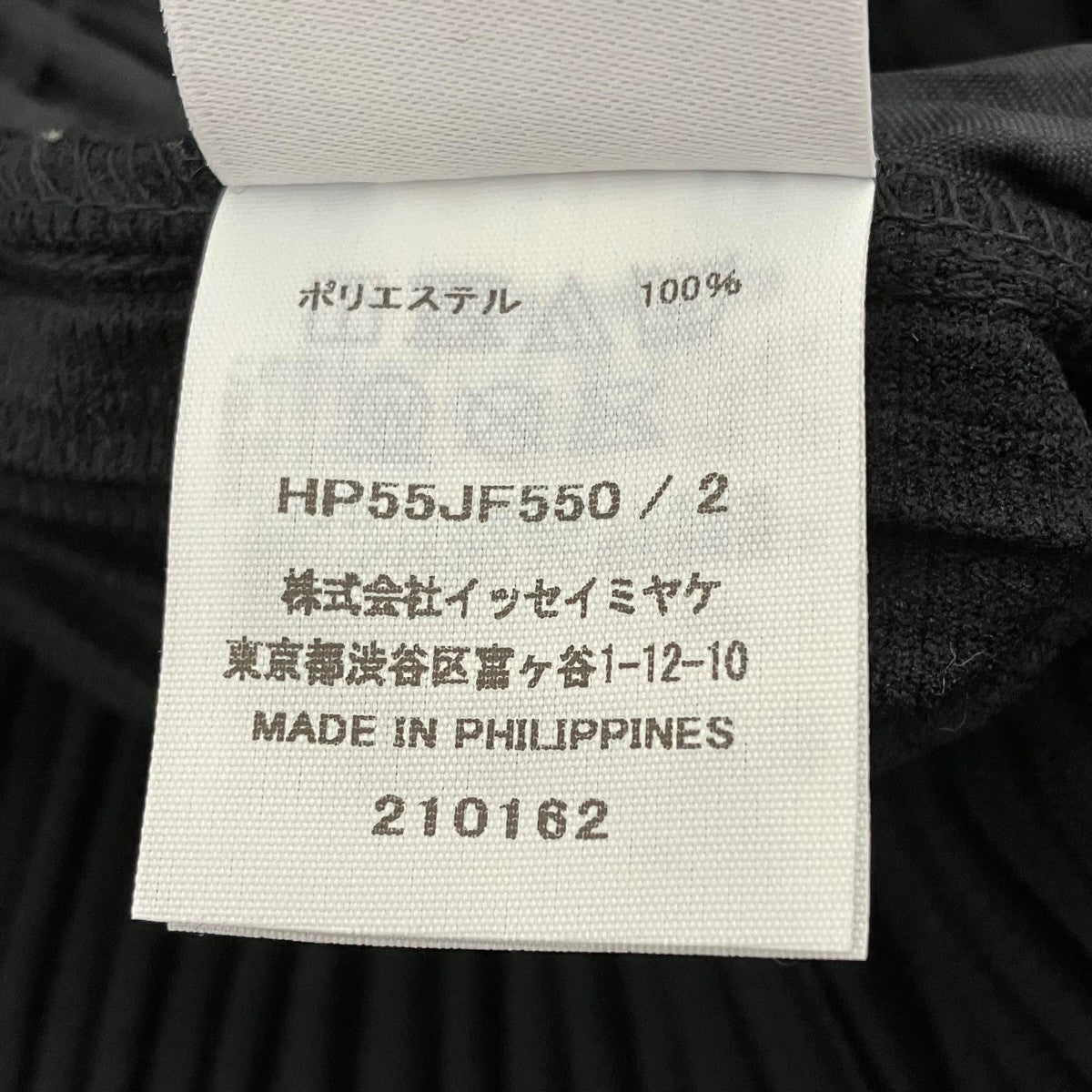 HOMME PLISSE ISSEY MIYAKE パンツHP55JF550 古着・中古-7枚目のアイテム画像
