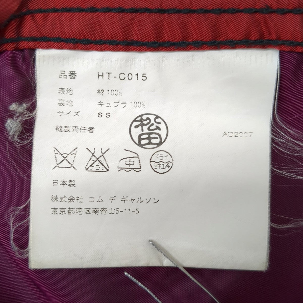 COMME des GARCONS HOMME ショートコートHT-C015 古着・中古-8枚目のアイテム画像