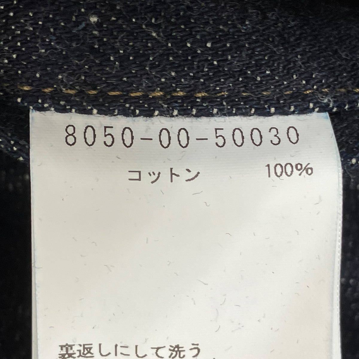 NIGEL CABOURN BRITISH ARMY PANT LOOSE DENIMデニムパンツ8050-00-50030 古着・中古-7枚目のアイテム画像