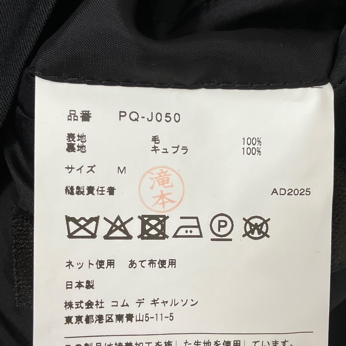 COMME des GARCONS HOMME PLUS ジャケットPQ-J050 古着・中古-7枚目のアイテム画像