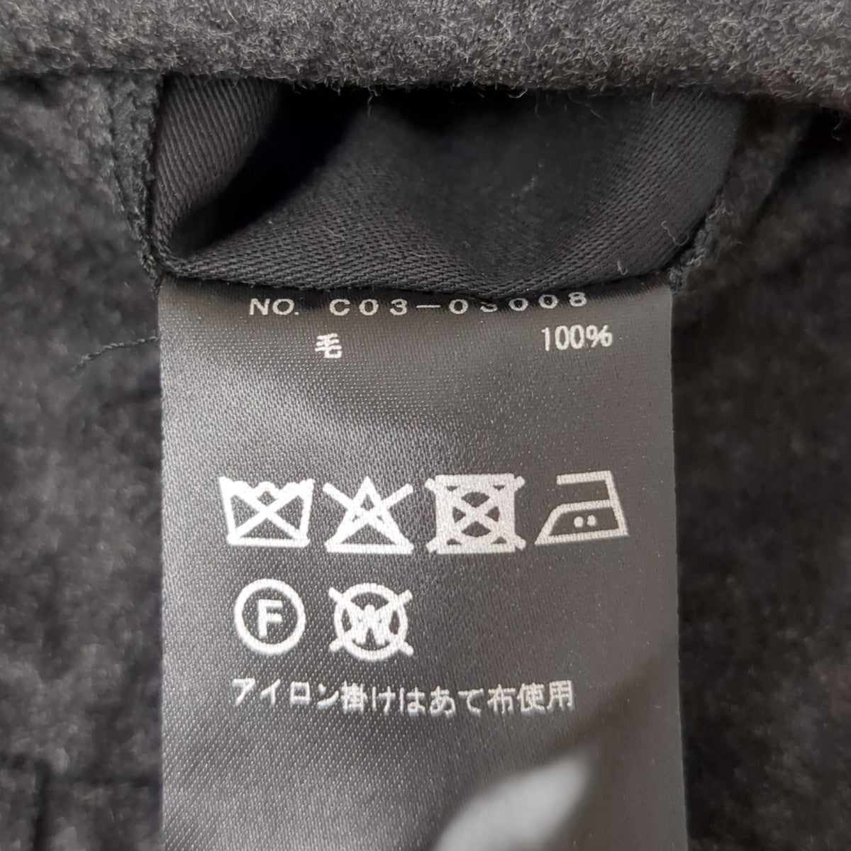 COMOLI パンツC03-03008 古着・中古-8枚目のアイテム画像