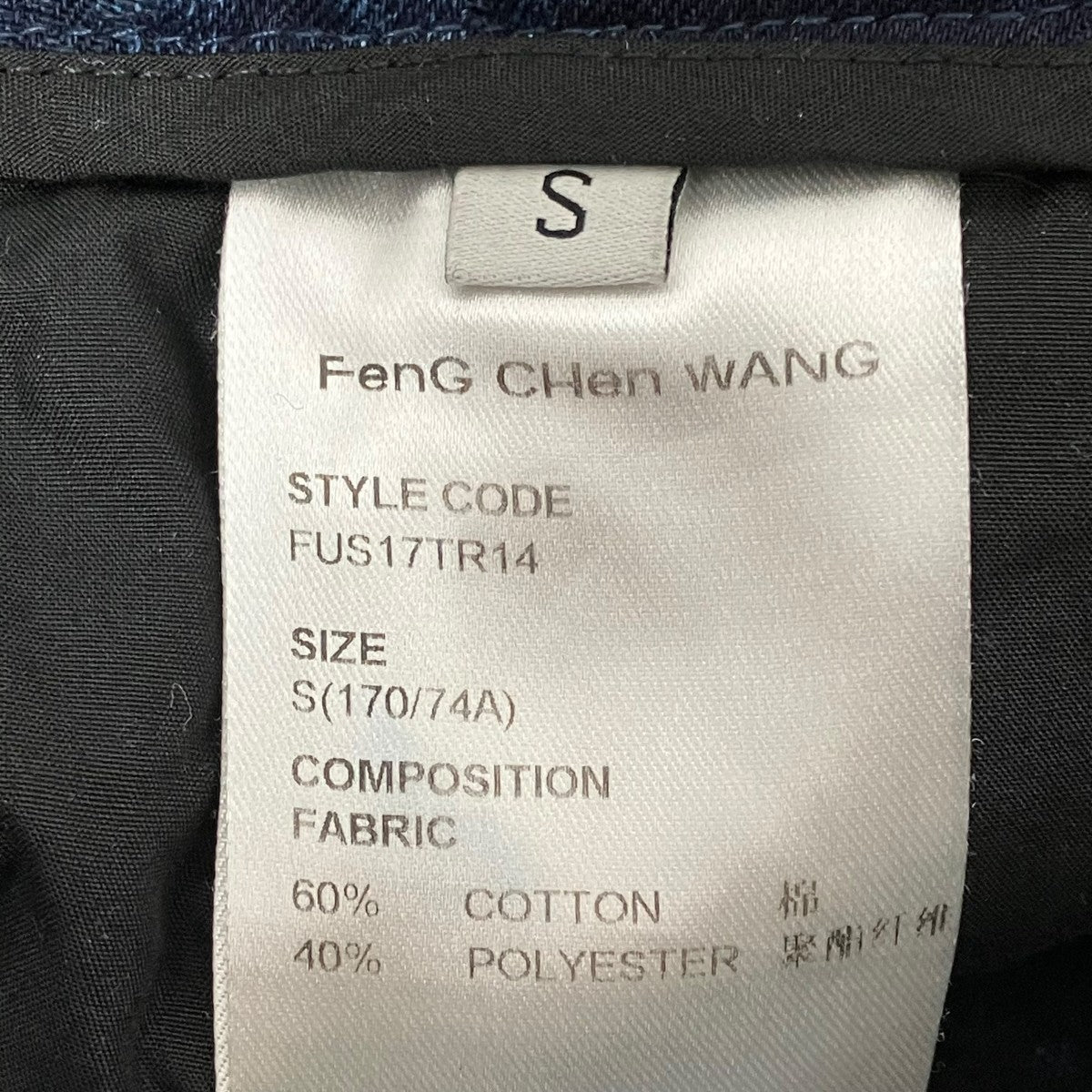 FENG CHEN WANG デニムパンツFUS17TR14 古着・中古-9枚目のアイテム画像