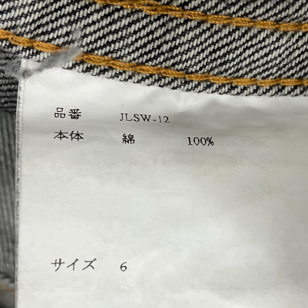 JOHN LAWRENCE SULLIVAN RIGID DENIM WIDE PANTSデニムパンツJLSW-12 古着・中古-8枚目のアイテム画像