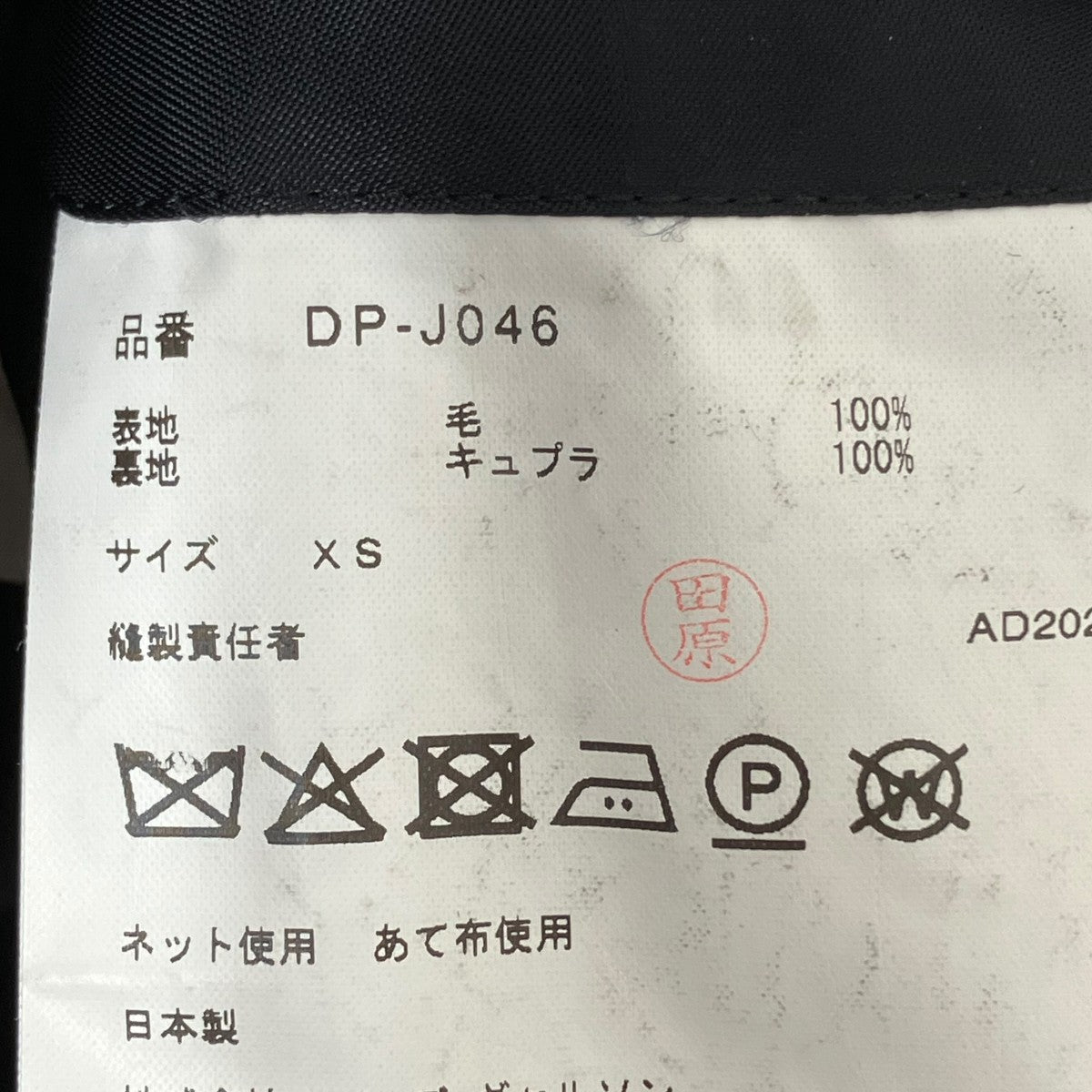 COMME des GARCONS HOMME DEUX テーラードジャケットDP-J046 古着・中古-7枚目のアイテム画像