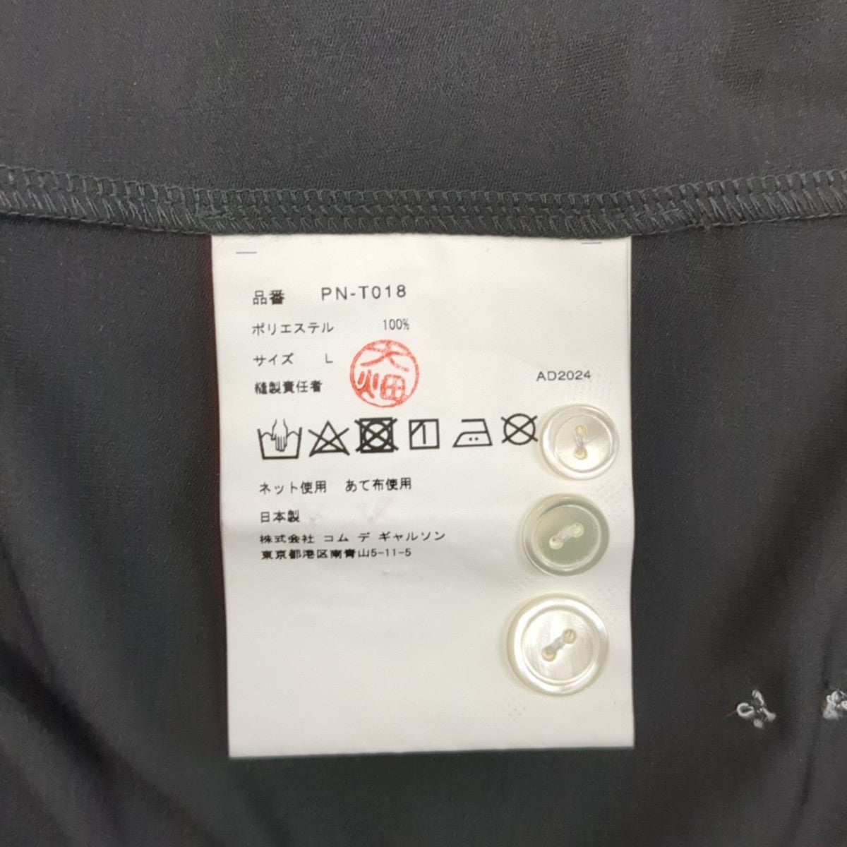 COMME des GARCONS HOMME PLUS ロングカットソーPN-T018 古着・中古-6枚目のアイテム画像