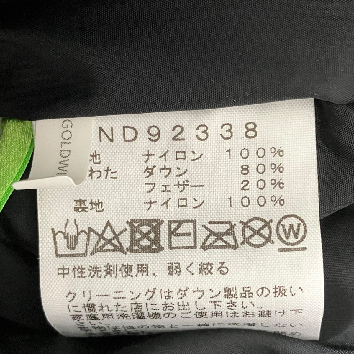 ダウンベストND92338