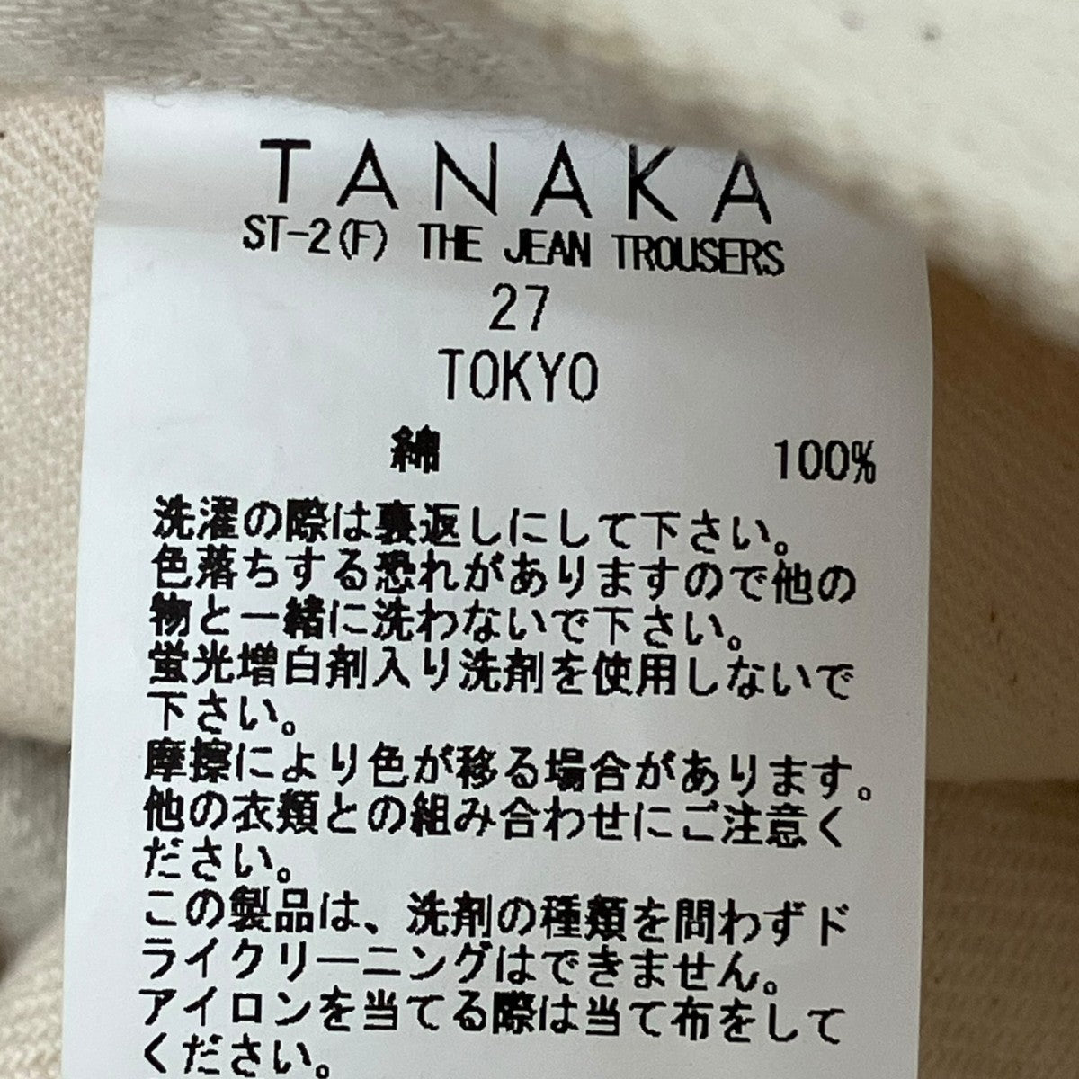 TANAKA ペイズリーパンツ 古着・中古-7枚目のアイテム画像