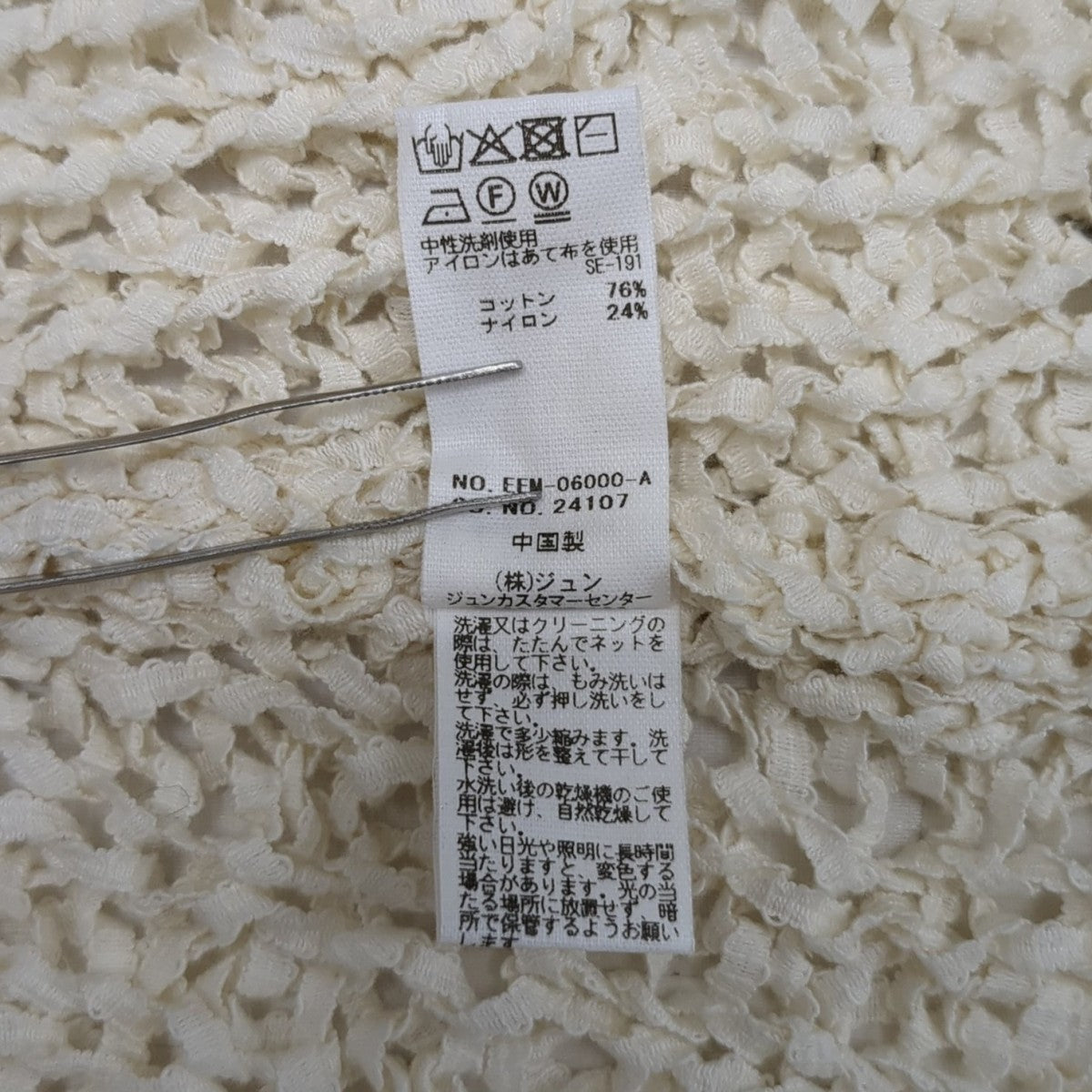 yo biotop リボンヤーンニットセーターEEM-06000-A 古着・中古-7枚目のアイテム画像