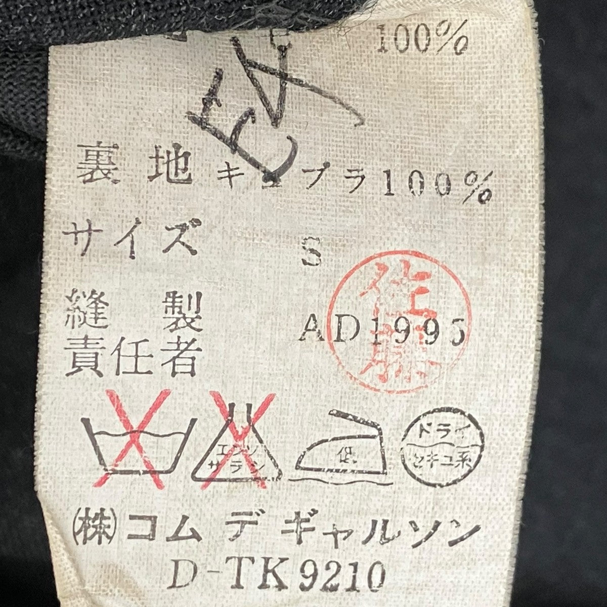 COMME des GARCONS HOMME AD1995スラックスHS-10006S 古着・中古-6枚目のアイテム画像