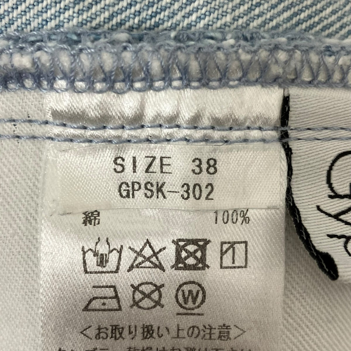 Gypsohila デニムパンツGPSK-302 古着・中古-8枚目のアイテム画像