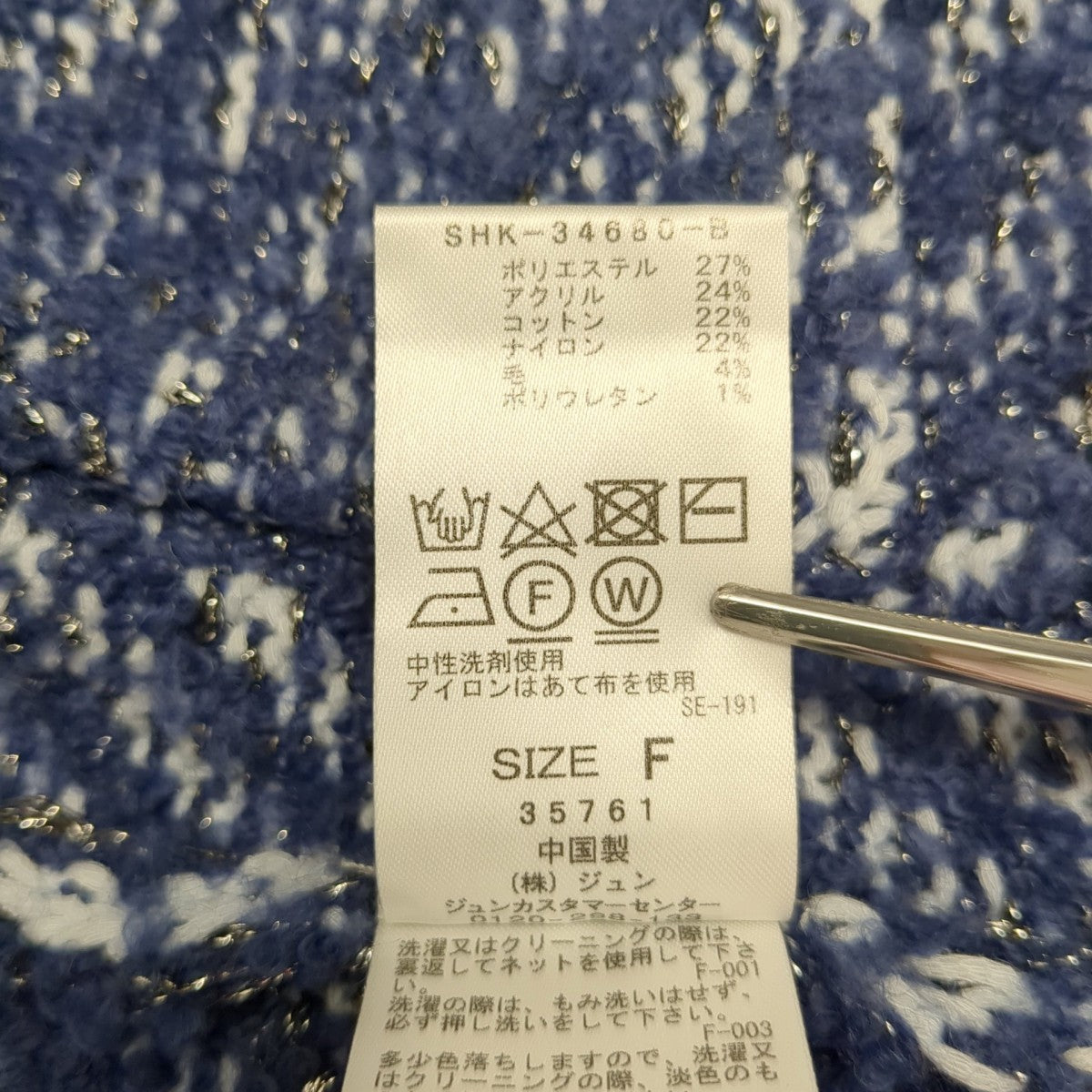 SALON adam et rope’ ラメツイードクルーネックジャケットツイードジャケットSHK-34680-B 古着・中古-7枚目のアイテム画像