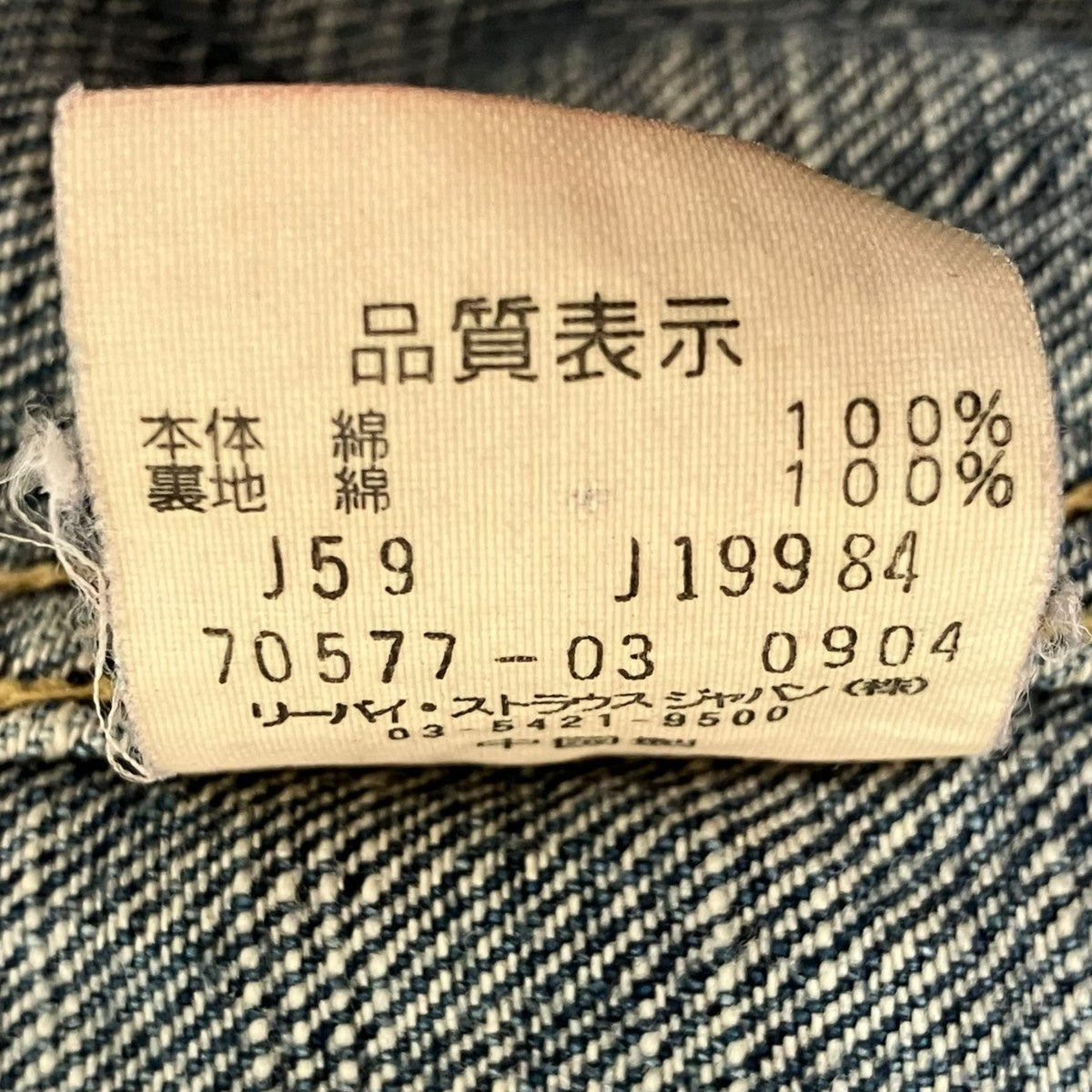 デニムジャケット70557-03