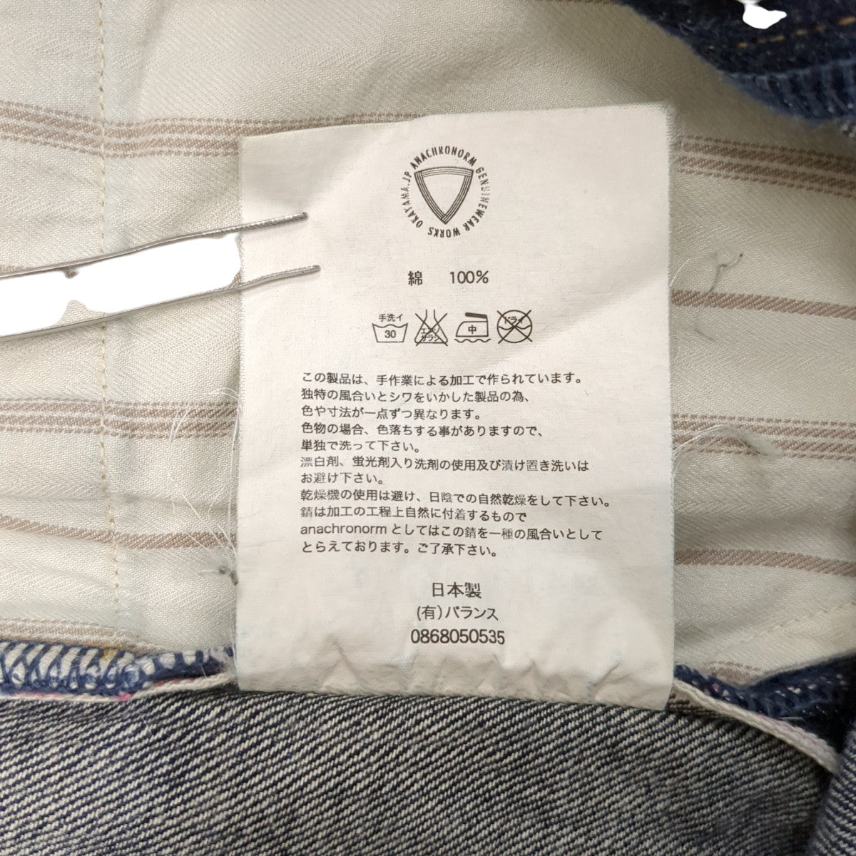 NO 262デニムパンツ81868050535