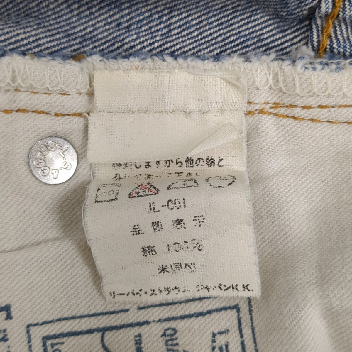 バレンシア工場、ボタン裏555デニムパンツ