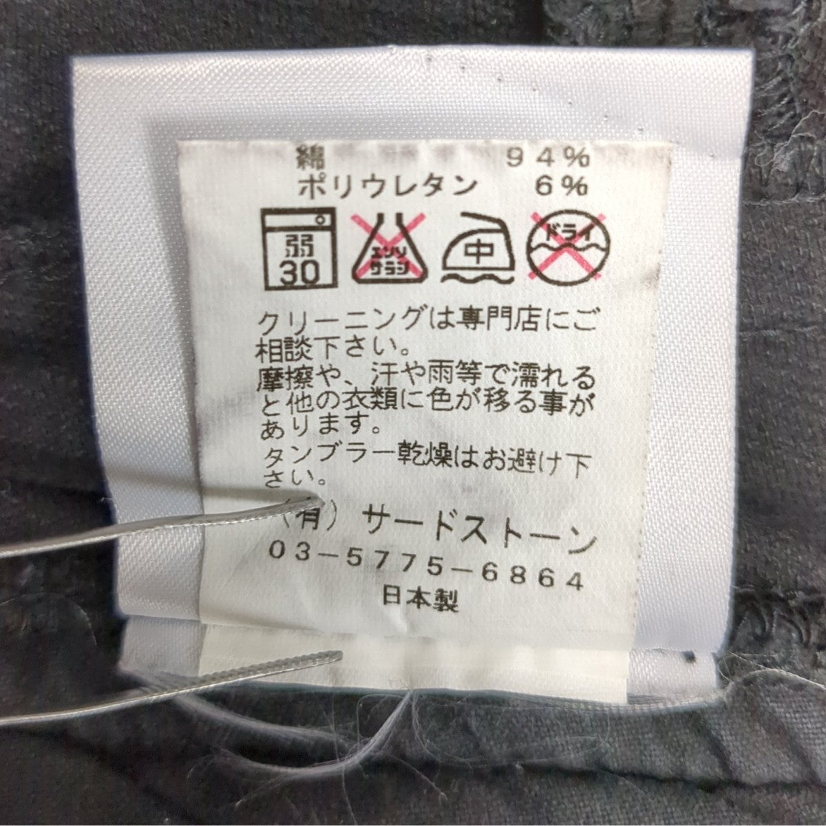 12AWサルエルパンツ