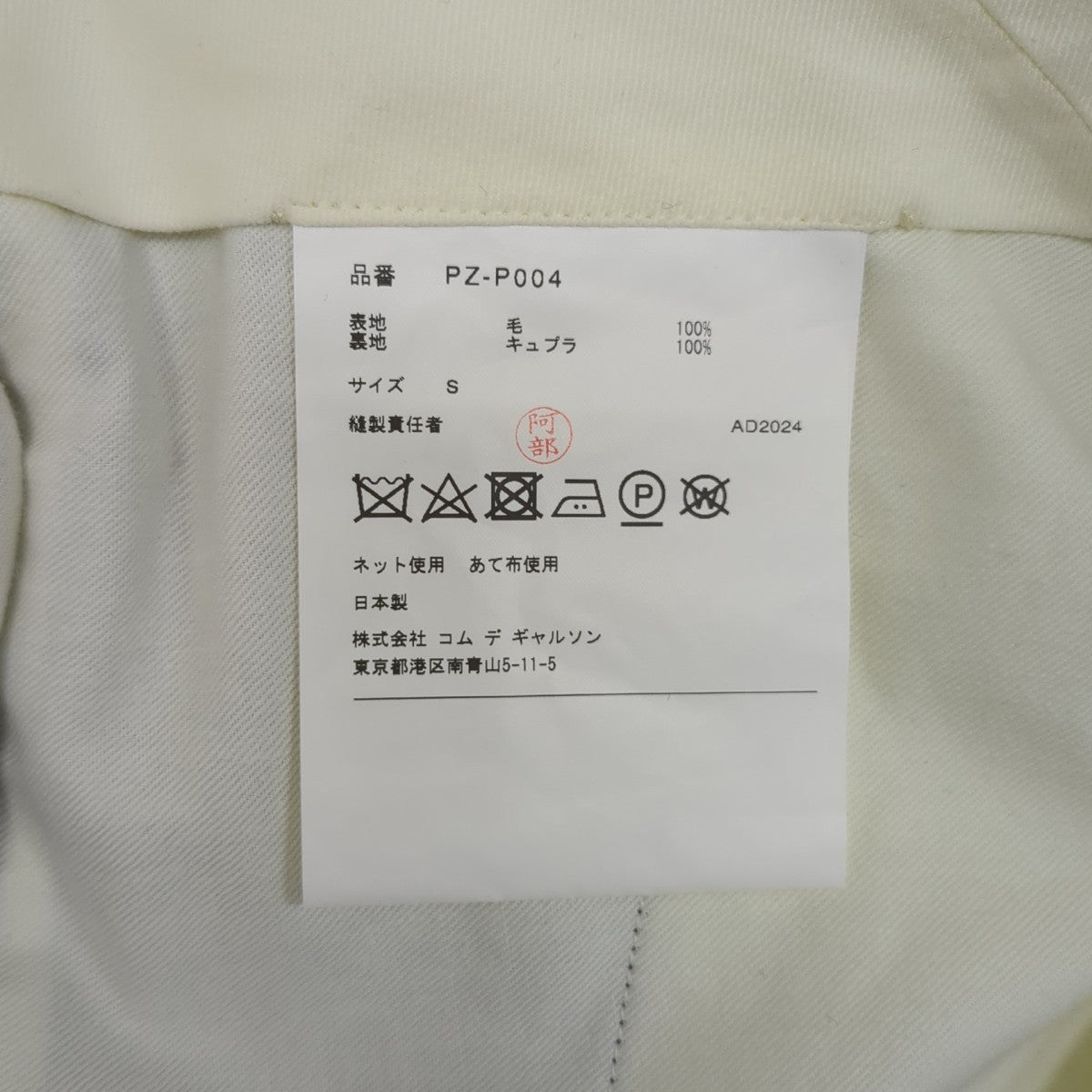 パンツPZ-P004