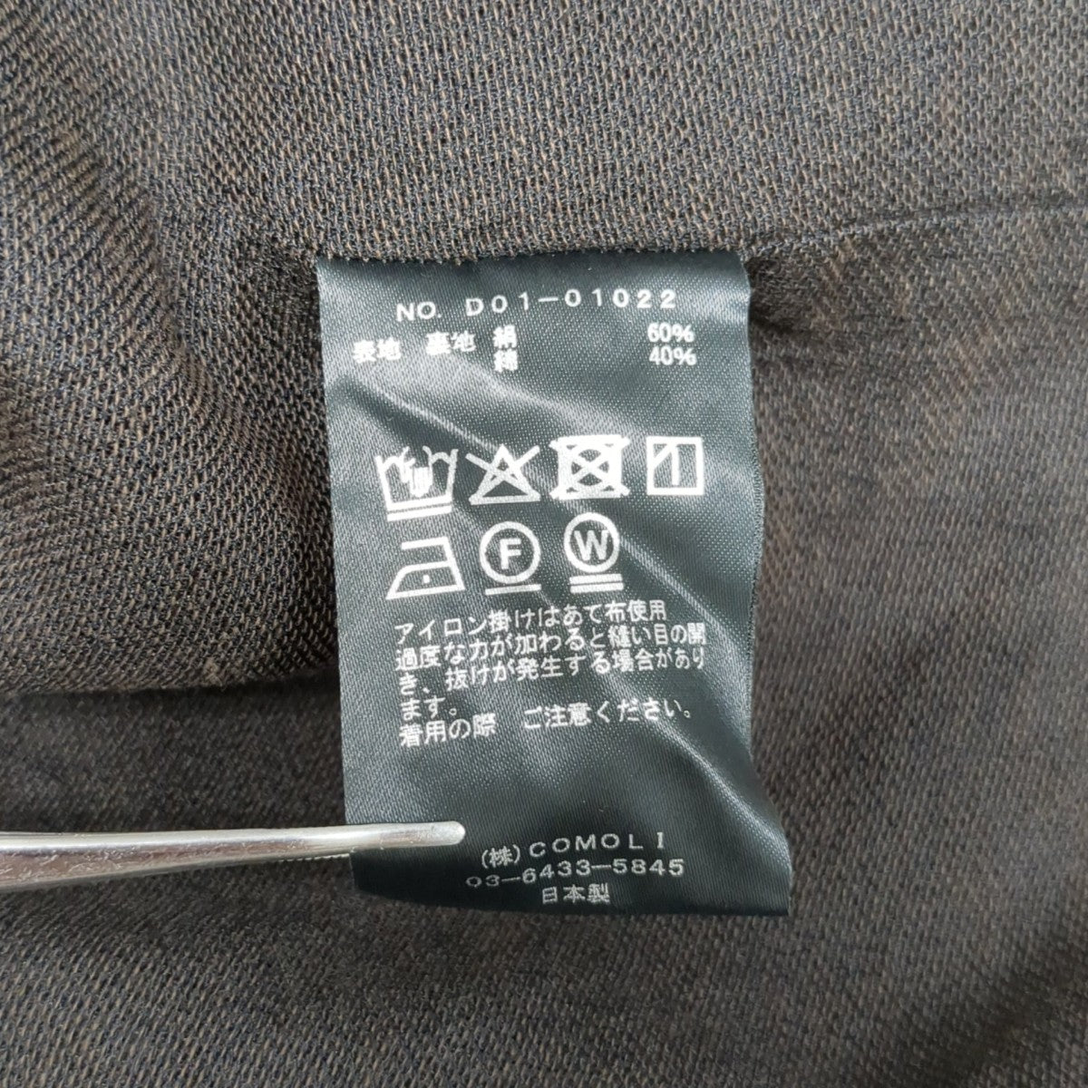 COMOLI シルクコットン ジャケットD01-01022 古着・中古-8枚目のアイテム画像