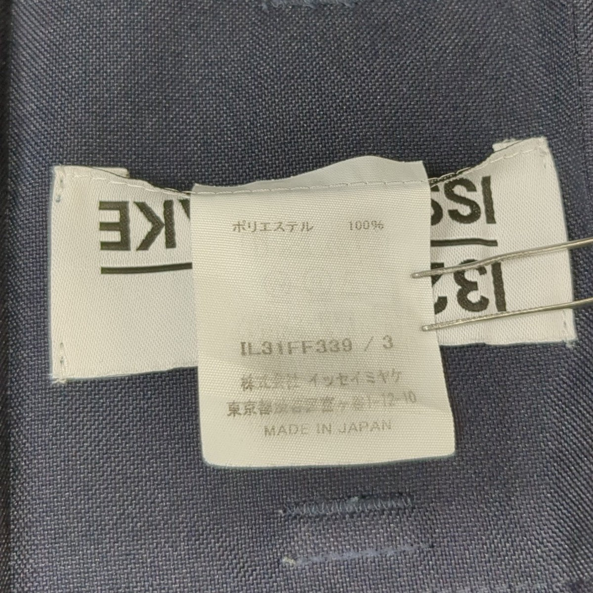 132 5． ISSEY MIYAKE ベルトパンツIL31FF339 古着・中古-8枚目のアイテム画像