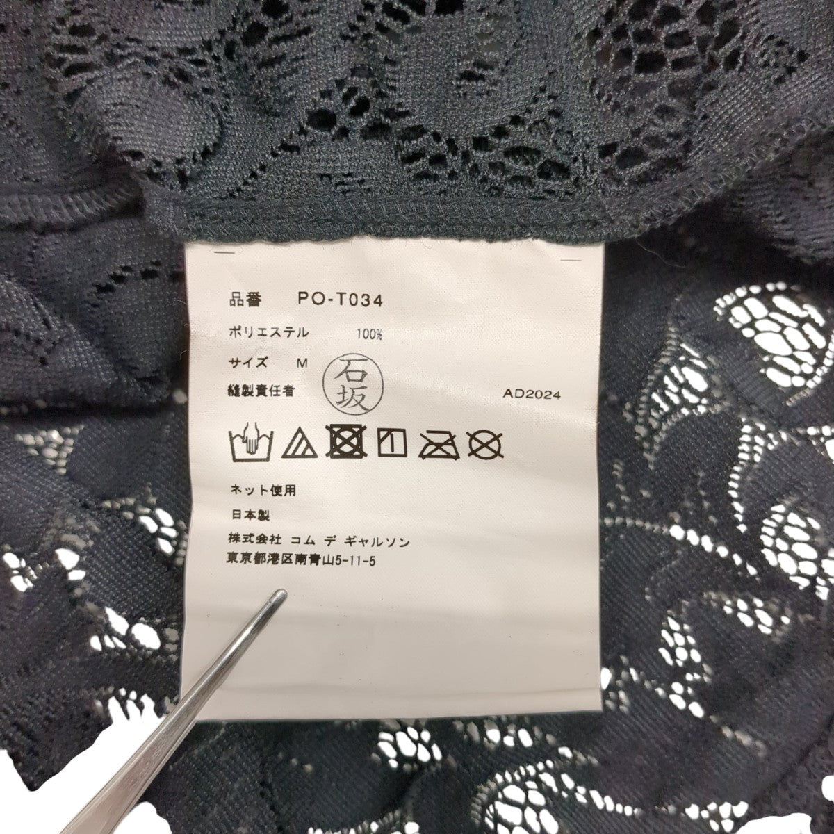 レースカットソーPO T034