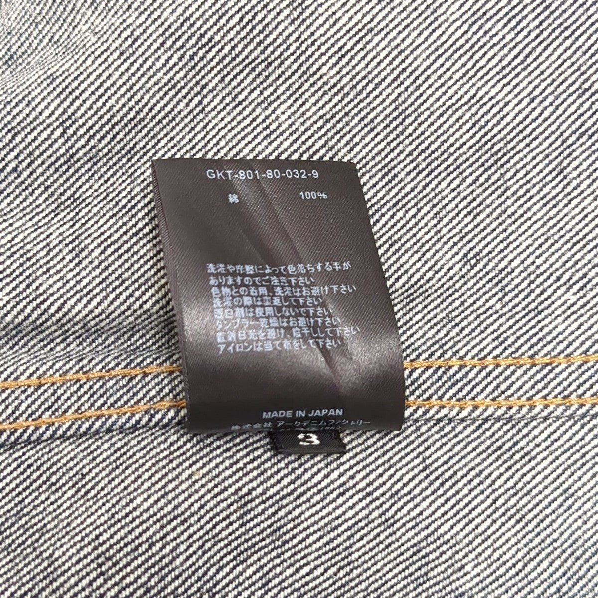 801 CF-GJKT RGDデニムジャケットGKT-801-80-032-9