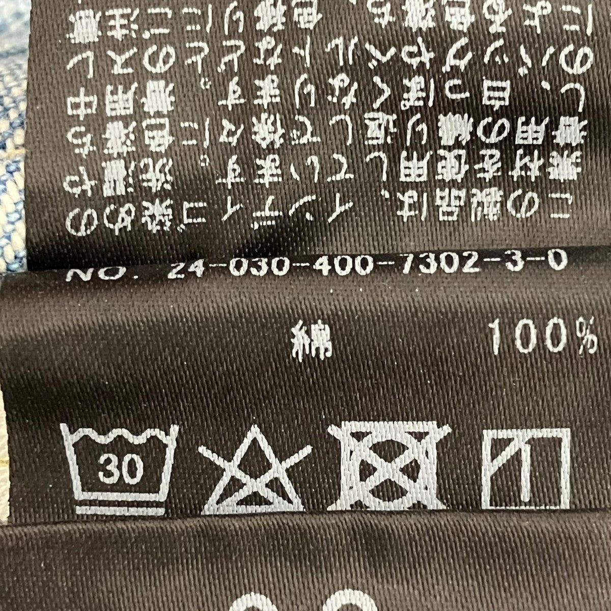 12．5ozデニムパンツ24-030-400-7302-3-0