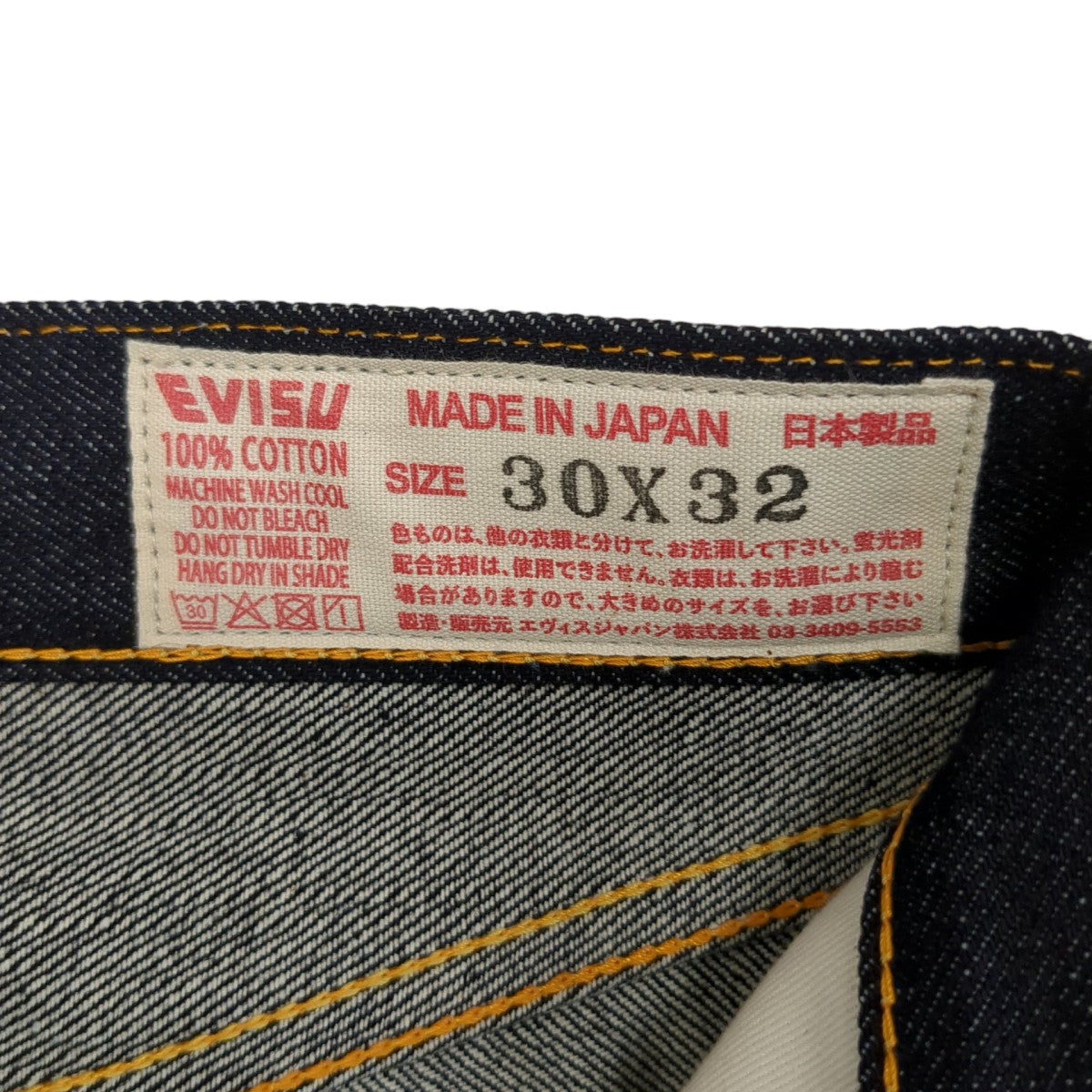EVISU 2001 no2デニムパンツ2EAHJM4JE125501DN 古着・中古-7枚目のアイテム画像