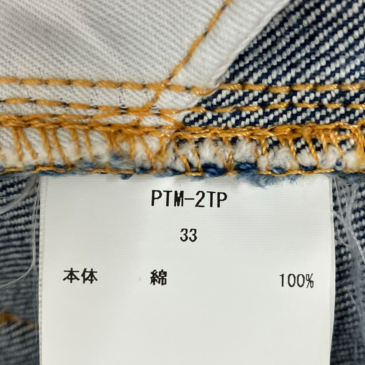 デニムパンツPTM-2TP