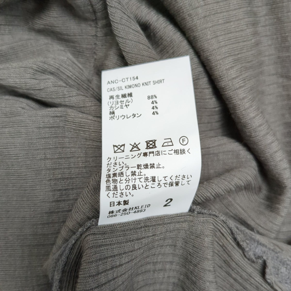 ANCELLM SIL KIMONO KNIT SHIRTシャツANC-CT154 古着・中古-6枚目のアイテム画像